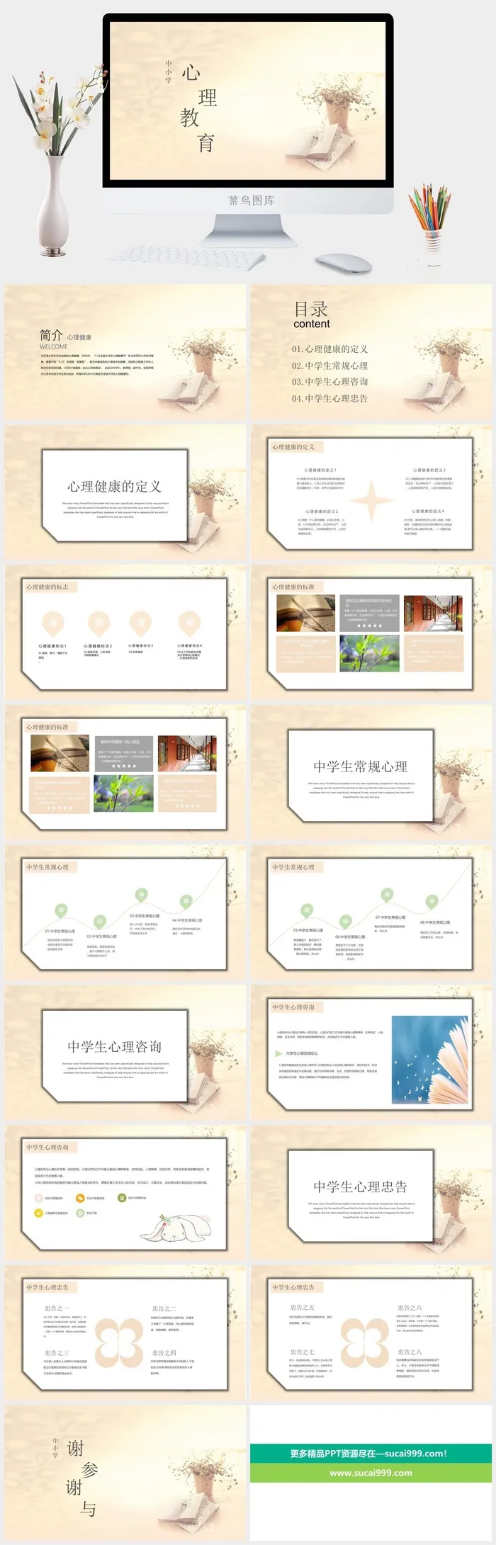 小清新中小学心理健康教育