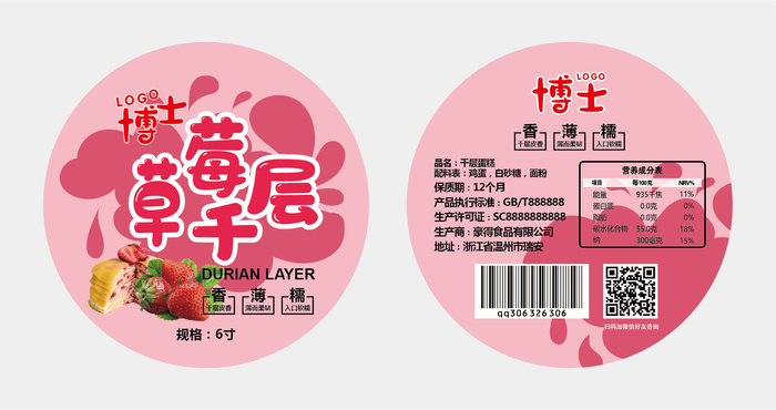 草莓千层不干胶标签贴纸