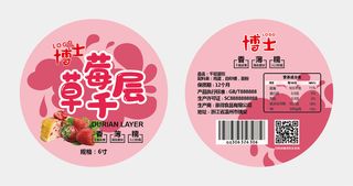 草莓千层不干胶标签贴纸
