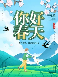 春天你好春暖花开春季励志背景展板插图插画海报PSD素材模板设计