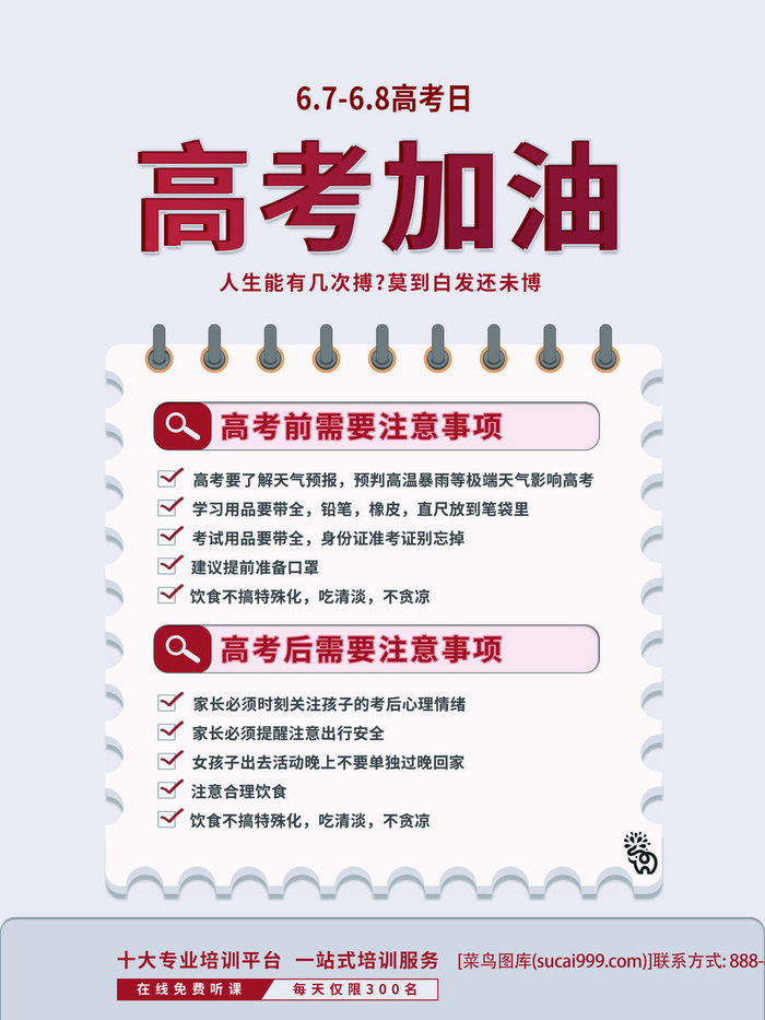 高考加油高考海报冲刺逢考必过模板PSD分层设计素材psd模版下载