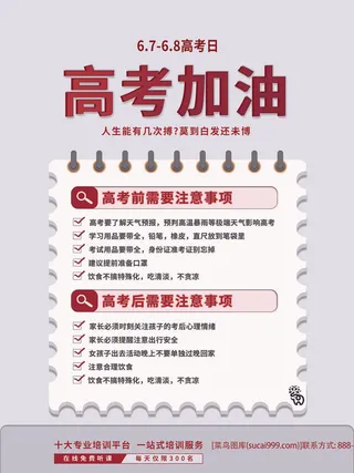 高考加油高考海报冲刺逢考必过模板PSD分层设计素材