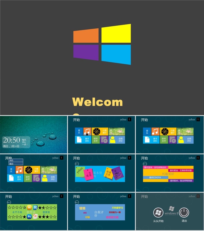 Win8风格自我介绍PPT模板