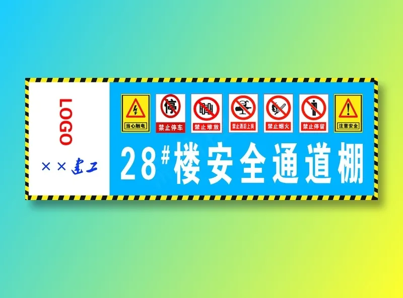 工地钢筋棚psd模版下载