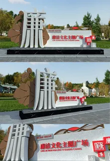 大气木纹廉洁文化主题广场户外雕塑