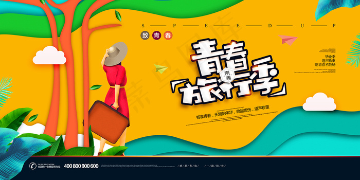 创意清新毕业季校园海报psd模版下载