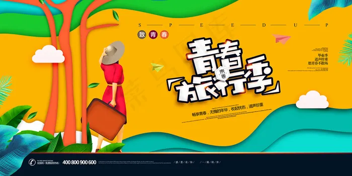 创意清新毕业季校园海报psd模版下载