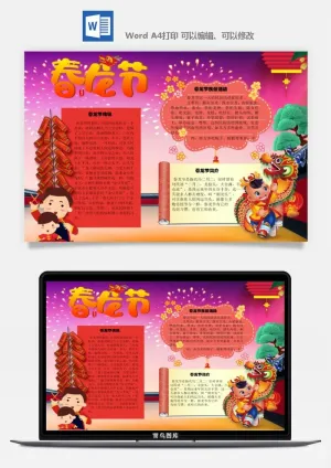 农历二月二龙抬头小报Word模板中华传统节日高清电子手抄报画报