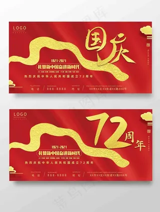 国庆节海报背景