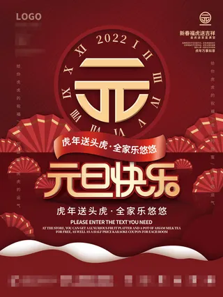 2022背景虎年春节背景海报