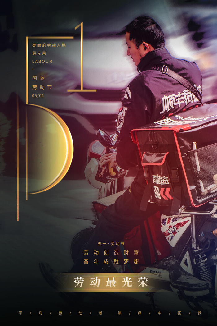 创意五一劳动节工人劳动节放假通知电商节日活动海报素材设计模板