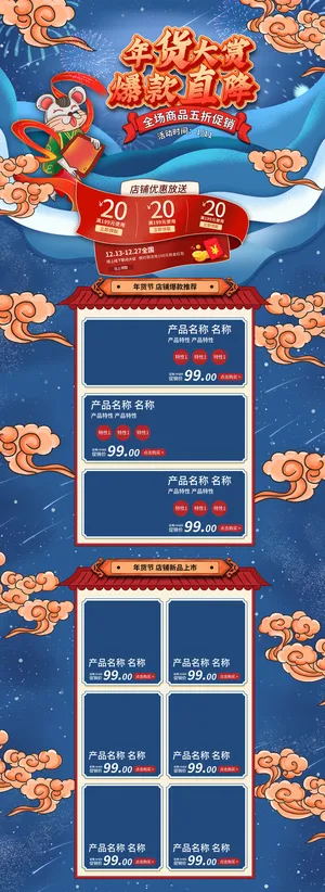 电商淘宝天猫首页年货节首页年货节年终大促首页