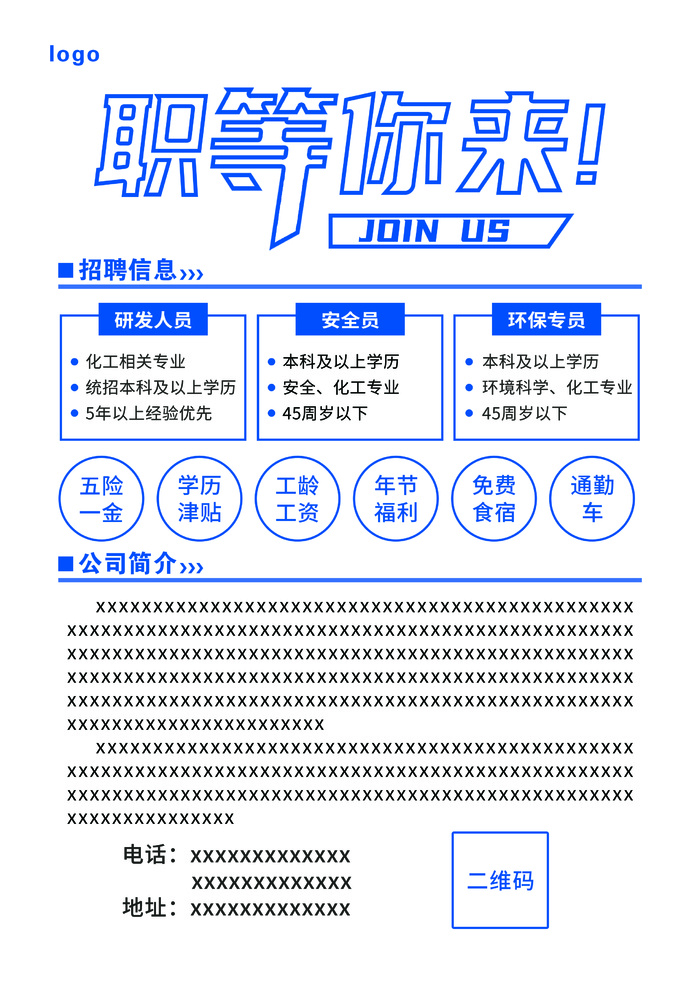 白色招聘海报  职等你来  广告设计psd模版下载