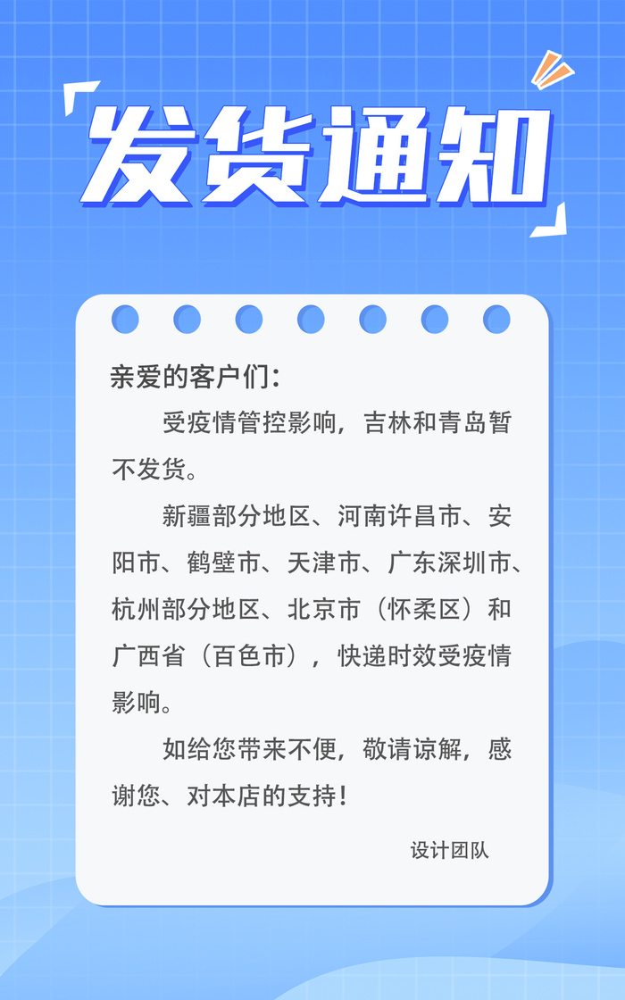 2防疫停运通知1200psd模版下载