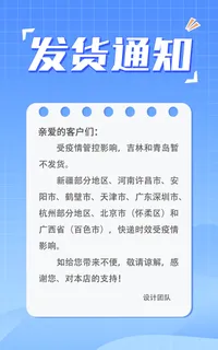 2防疫停运通知1200