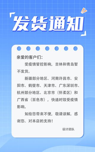 2防疫停运通知1200