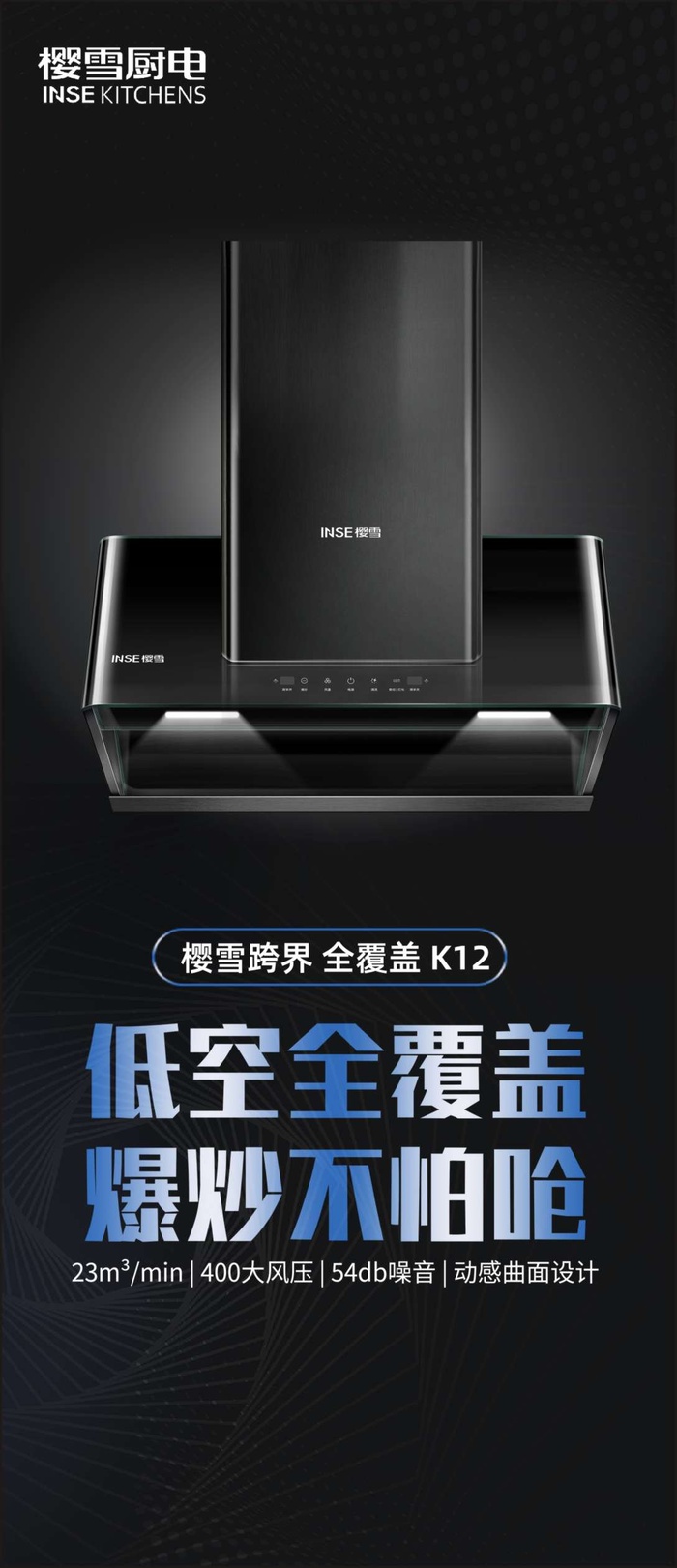 樱雪跨界全覆盖油烟机展板cdr矢量模版下载