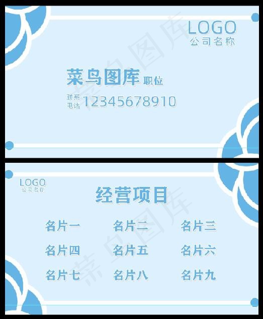 干净蓝色简约风名片