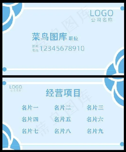 干净蓝色简约风名片psd模版下载