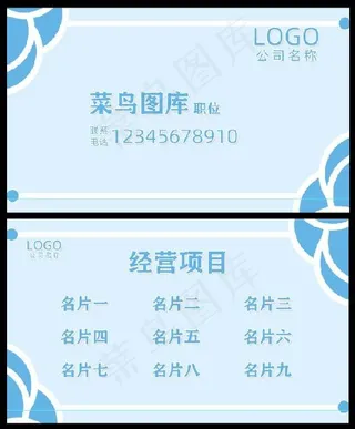 干净蓝色简约风名片