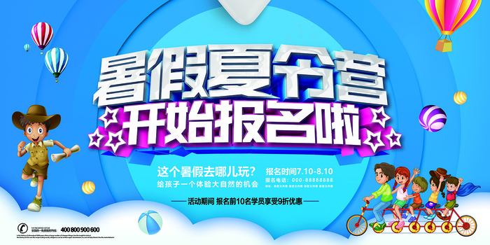 手绘创意清新暑假招生海报psd模版下载