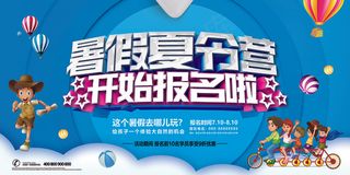 手绘创意清新暑假招生海报