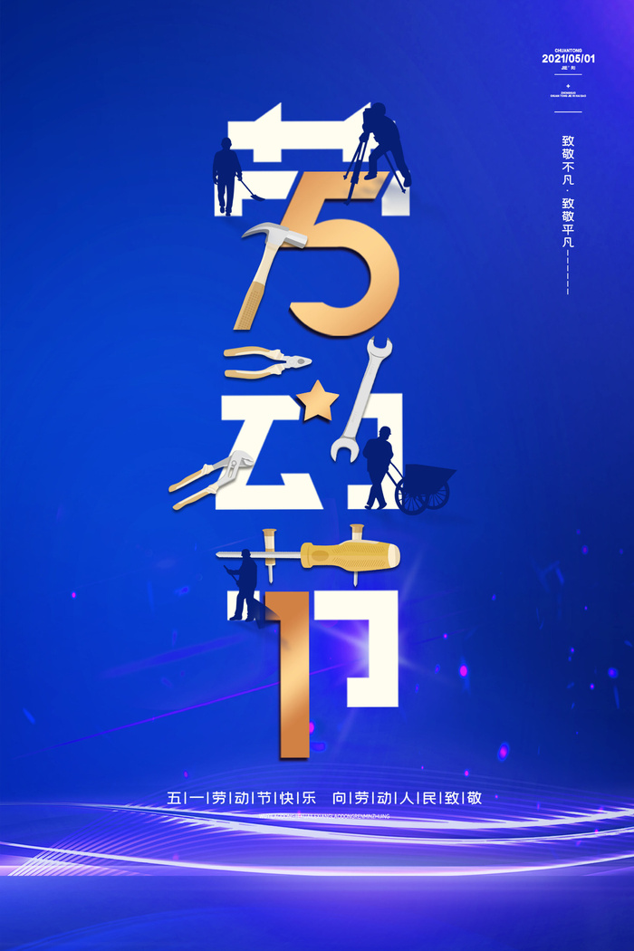 大气蓝色立体字致敬劳动者五一劳动节海报