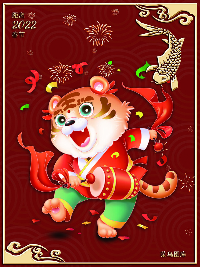 虎年新年海报展板psd模板新年快乐虎年大吉