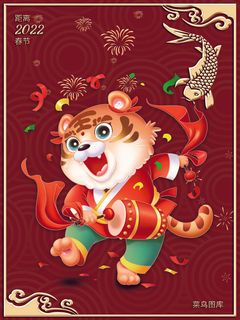 虎年新年海报展板psd模板新年快乐虎年大吉