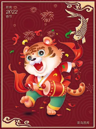 虎年新年海报展板psd模板新年快乐虎年大吉