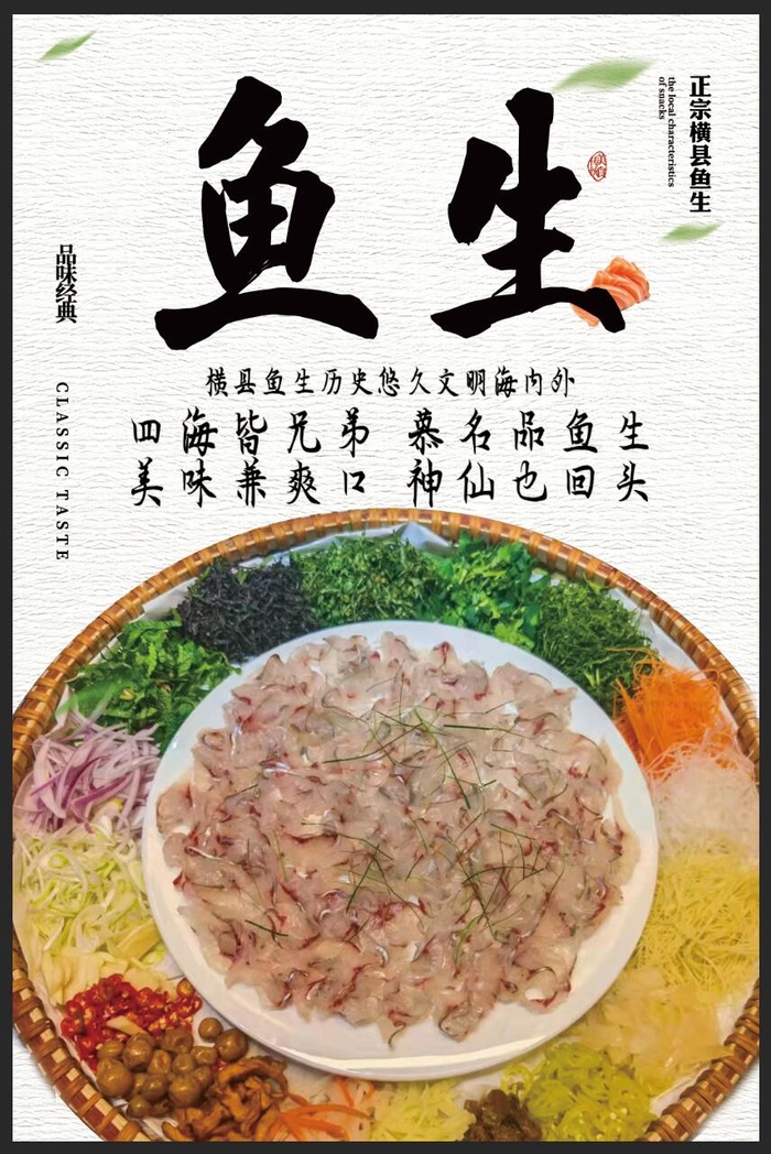 鱼生海报图片psd模版下载