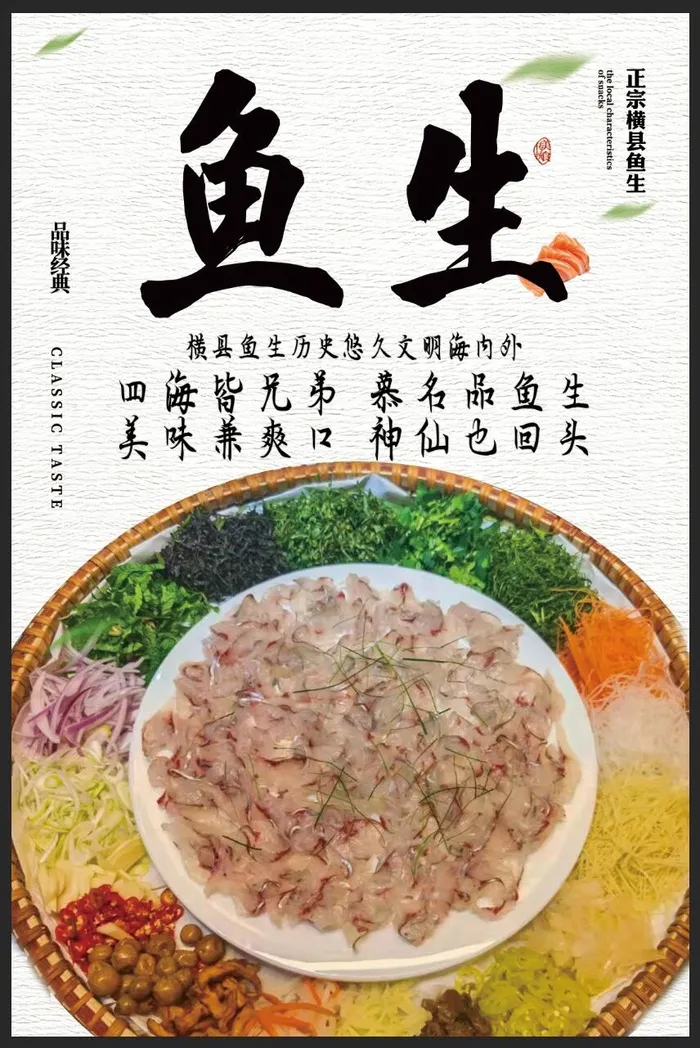鱼生海报图片psd模版下载