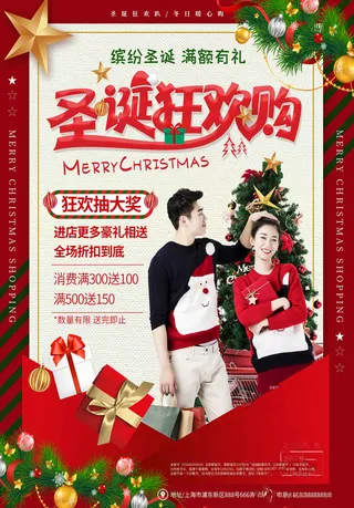 圣诞海报圣诞狂欢优惠大酬宾