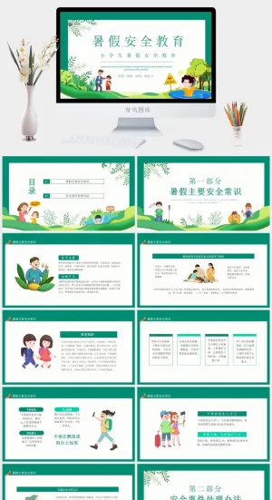 暑假安全教育卡通夏季PPT预览图