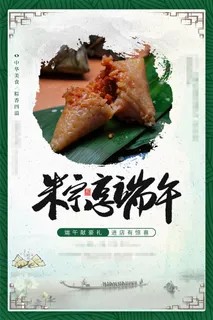 端午节海报