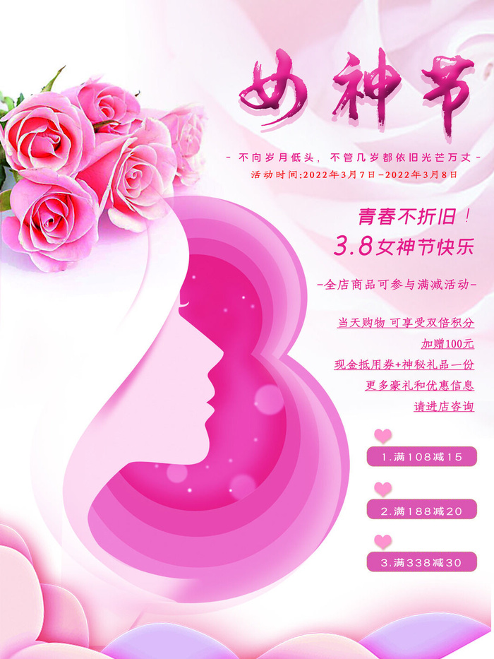 三八38妇女节女神女王节商场电商宣传促销节日海报模板PSD素材psd模版下载