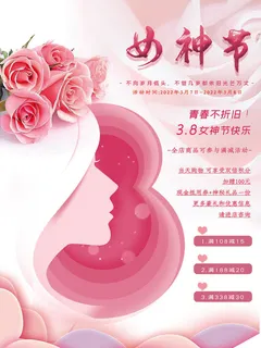 三八38妇女节女神女王节商场电商宣传促销节日海报模板PSD素材