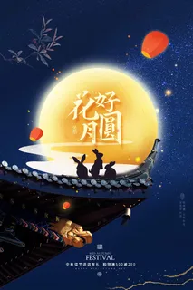传统中秋节营销海报素材 传统中秋节营销海报素材