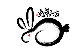 2023兔年艺术字体兔年大吉新年字体新年艺术字