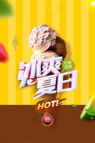 创意清新缤纷夏日夏天海报