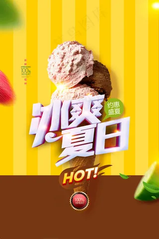 创意清新缤纷夏日夏天海报