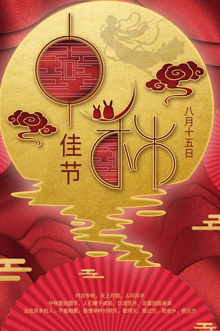 时尚中秋节促销中国风海报