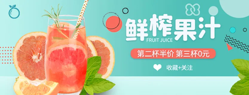 鲜榨果汁宣传海报