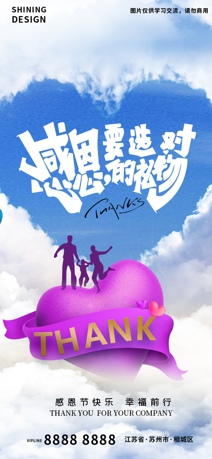 感恩节字体创意海报
