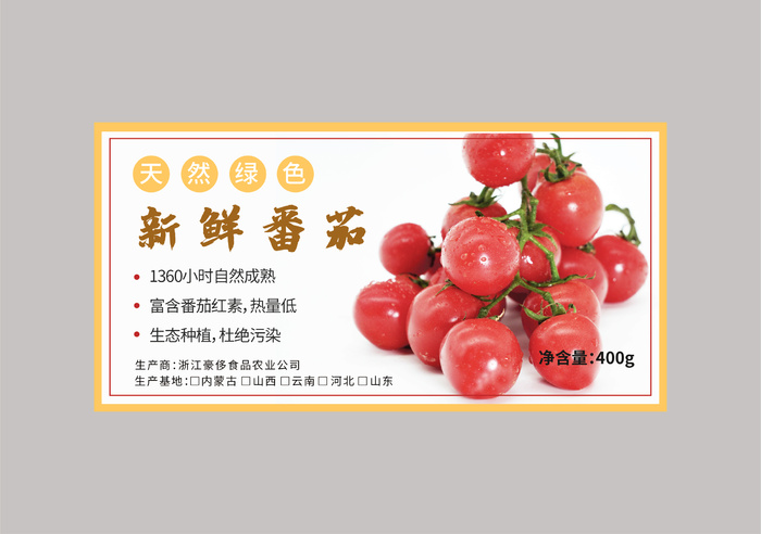 番茄果蔬不干胶贴标签贴纸ai矢量模版下载