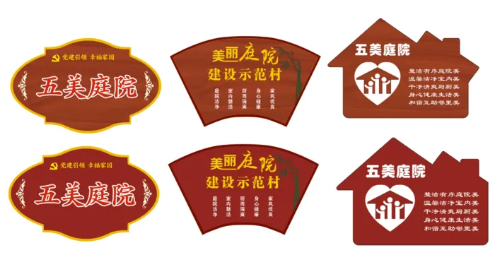 五美庭院美丽庭院cdr矢量模版下载