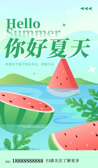 清新创意夏季夏天促销海报