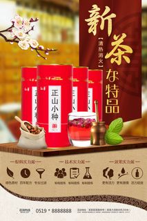 新茶特品新茶饮品茶道春茶上市海报