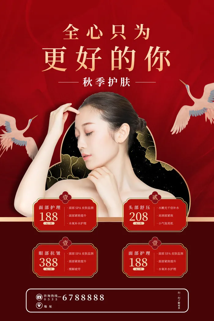 医美海报秋季护肤全心只为更好的你psd模版下载