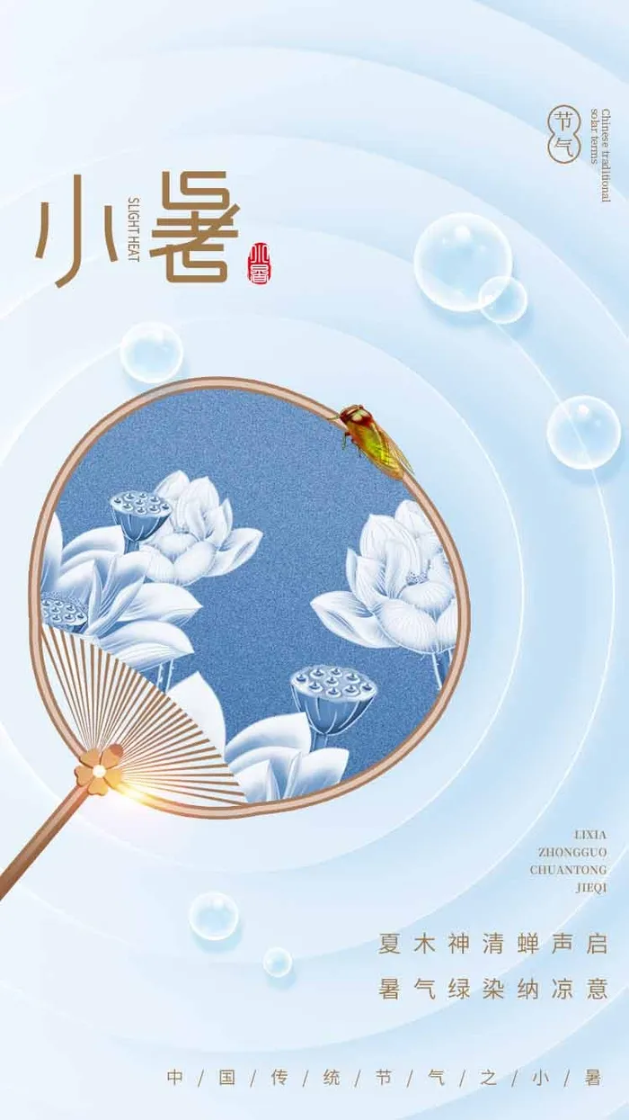 小暑 小暑活动物料psd模版下载
